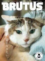 BRUTUS (ブルータス)